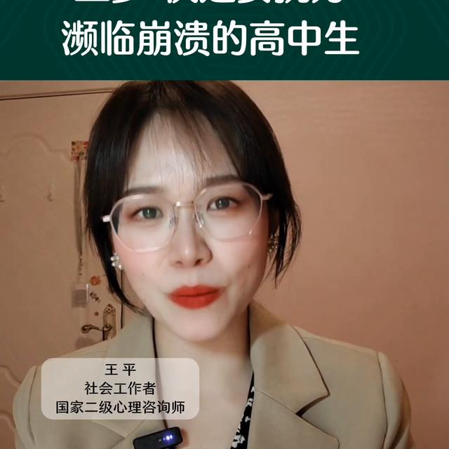 东莞高中孩子心理疏导，东莞高中孩子的心理疏导？