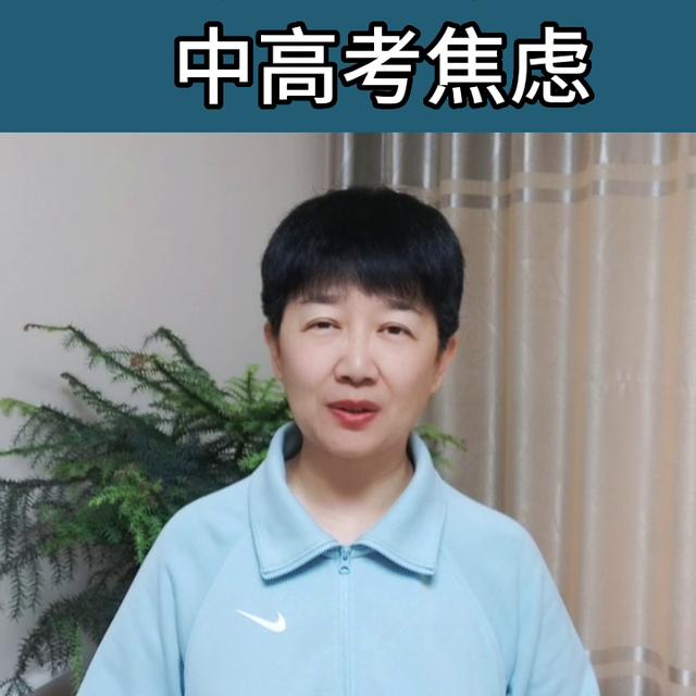 东莞高考焦虑心理辅导，东莞高考焦虑心理辅导ppt？