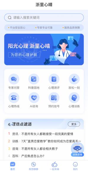 浙江省社会心理服务平台上线，“阳光心理 浙里心晴”为您的心理健康保驾护航