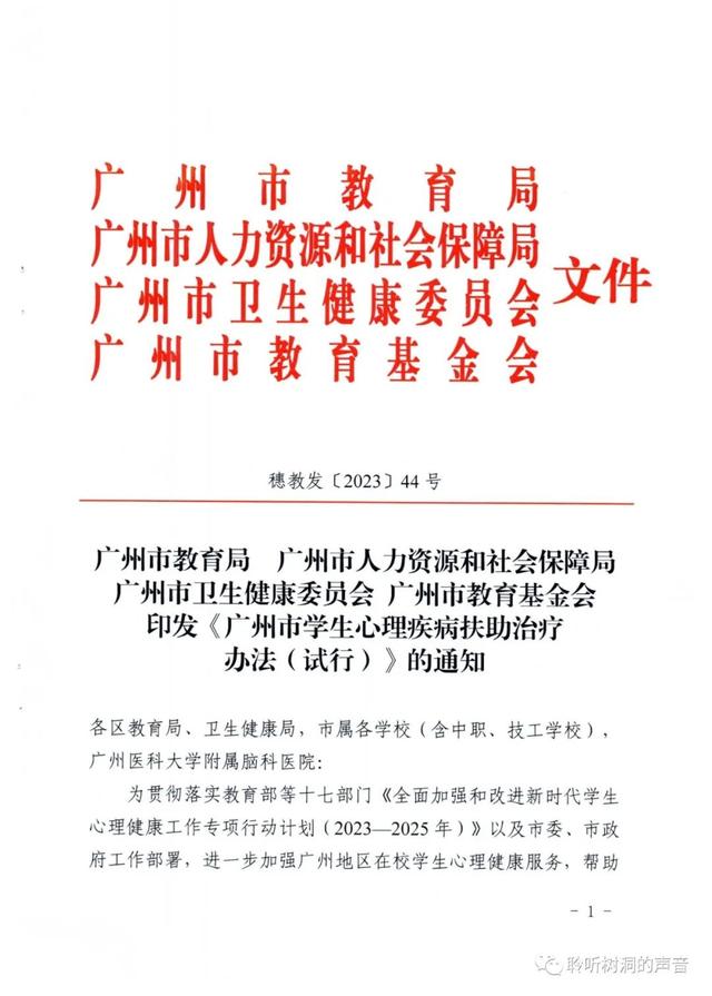 广州大学生心理咨询，广州大学生心理健康咨询？